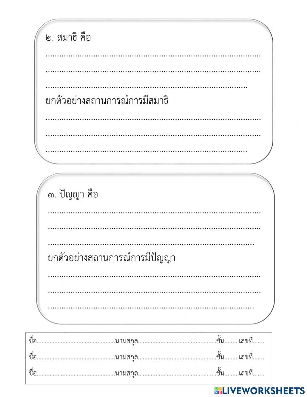 การเจริญปัญญา