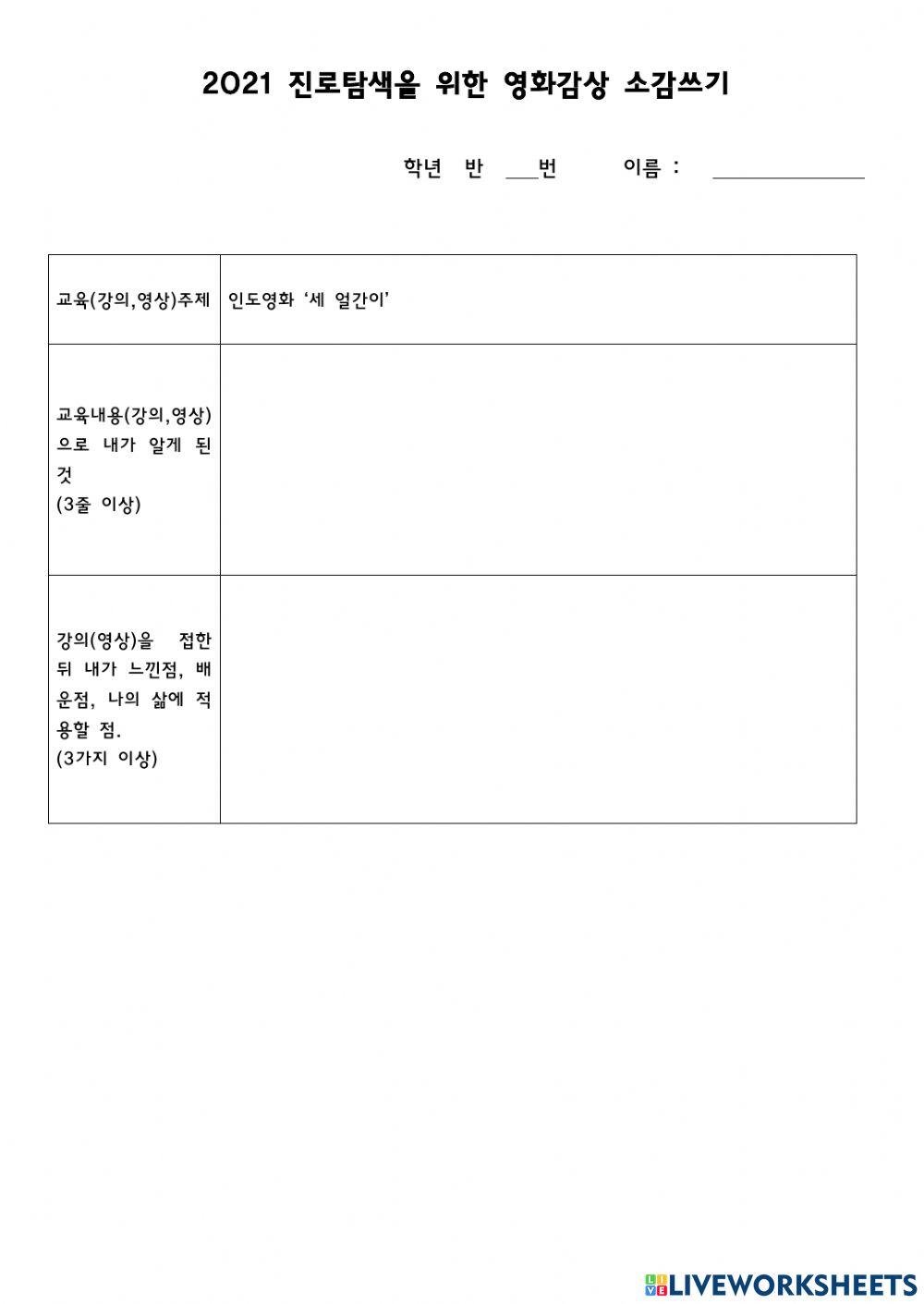 Movie review online activity for 3 live worksheets