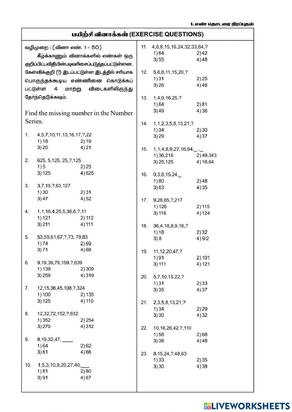 எண் தொடரை நிரப்புதல்