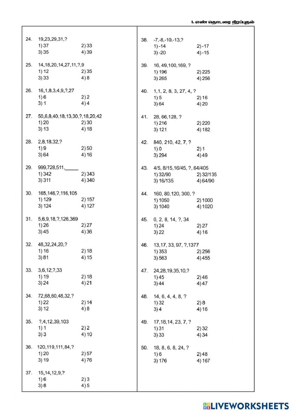 எண் தொடரை நிரப்புதல்