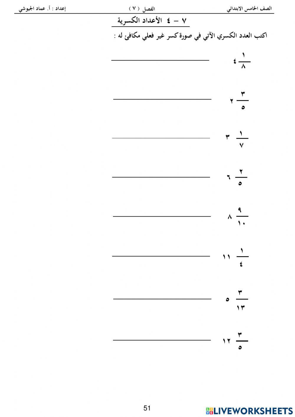 نشاط على الاعداد الكسرية