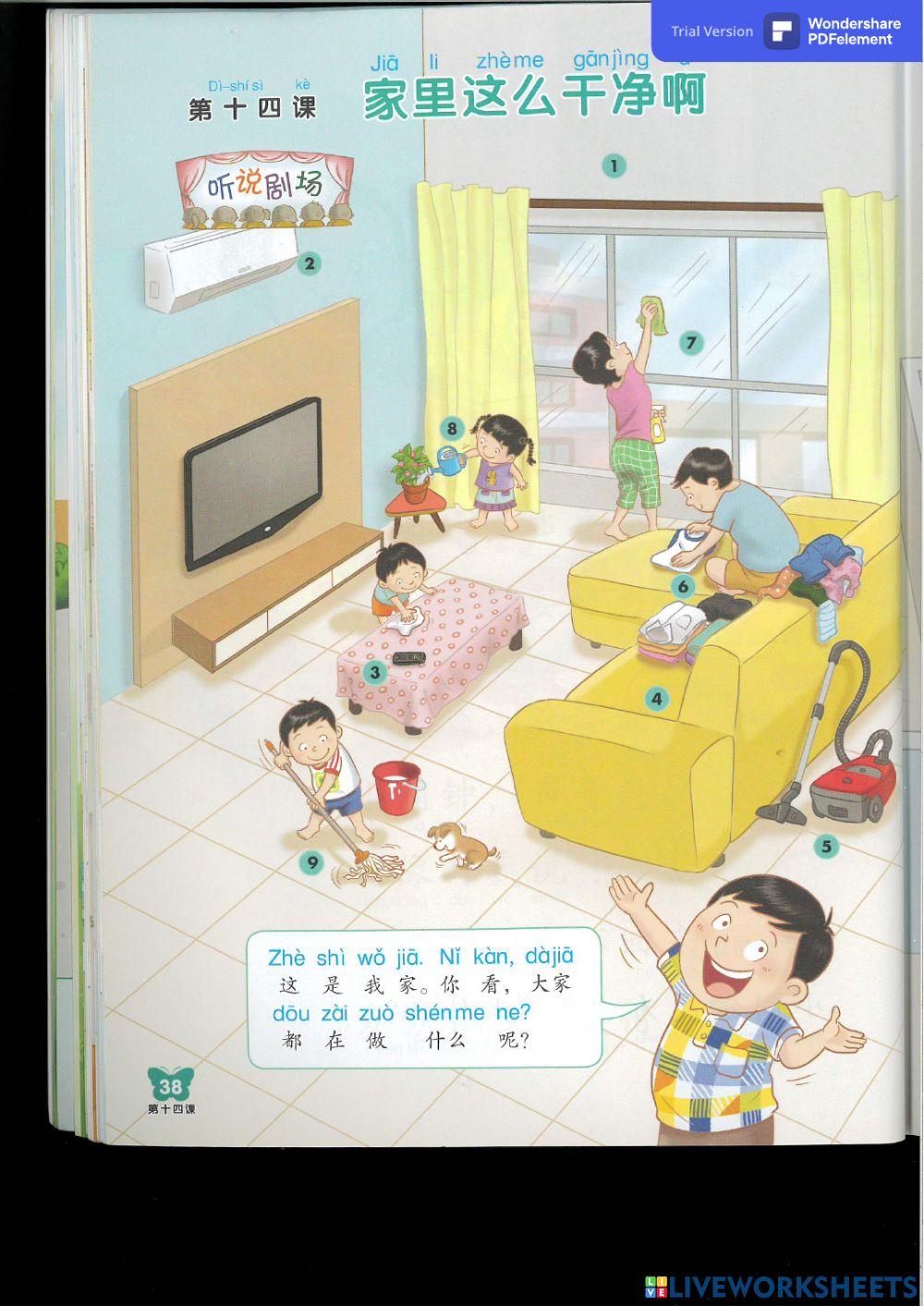 1b 第四课 家里这么干净啊