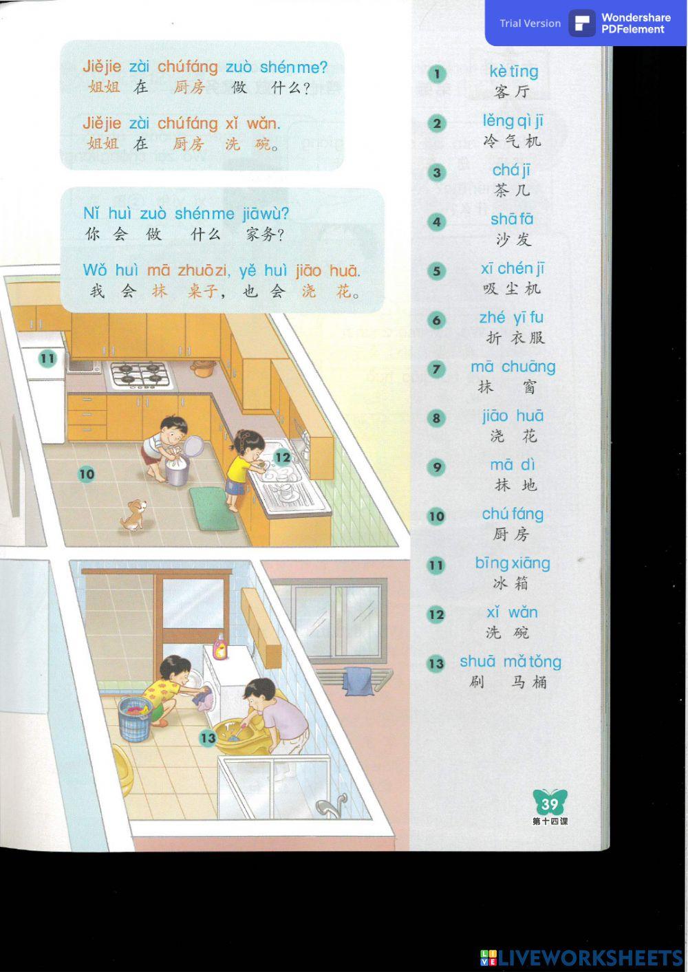 1b 第四课 家里这么干净啊