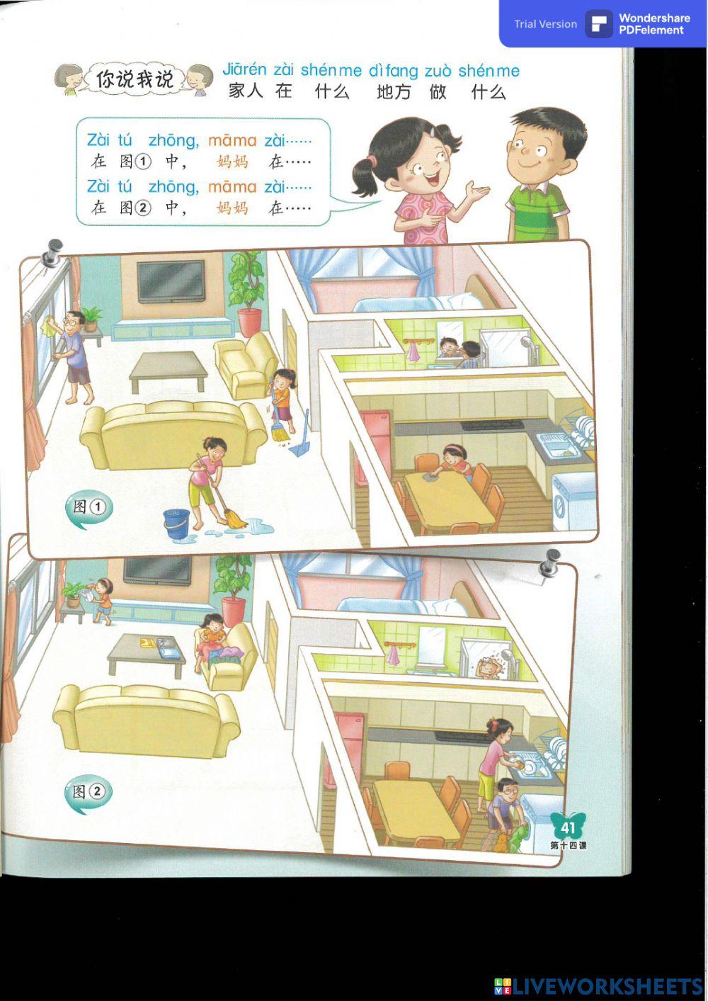 1b 第四课 家里这么干净啊