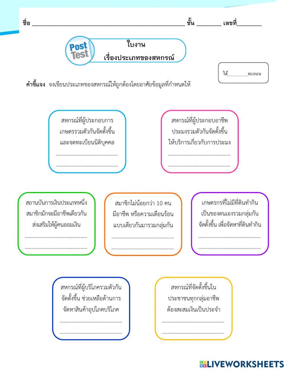 ใบงานประเภทของสหกรณ์
