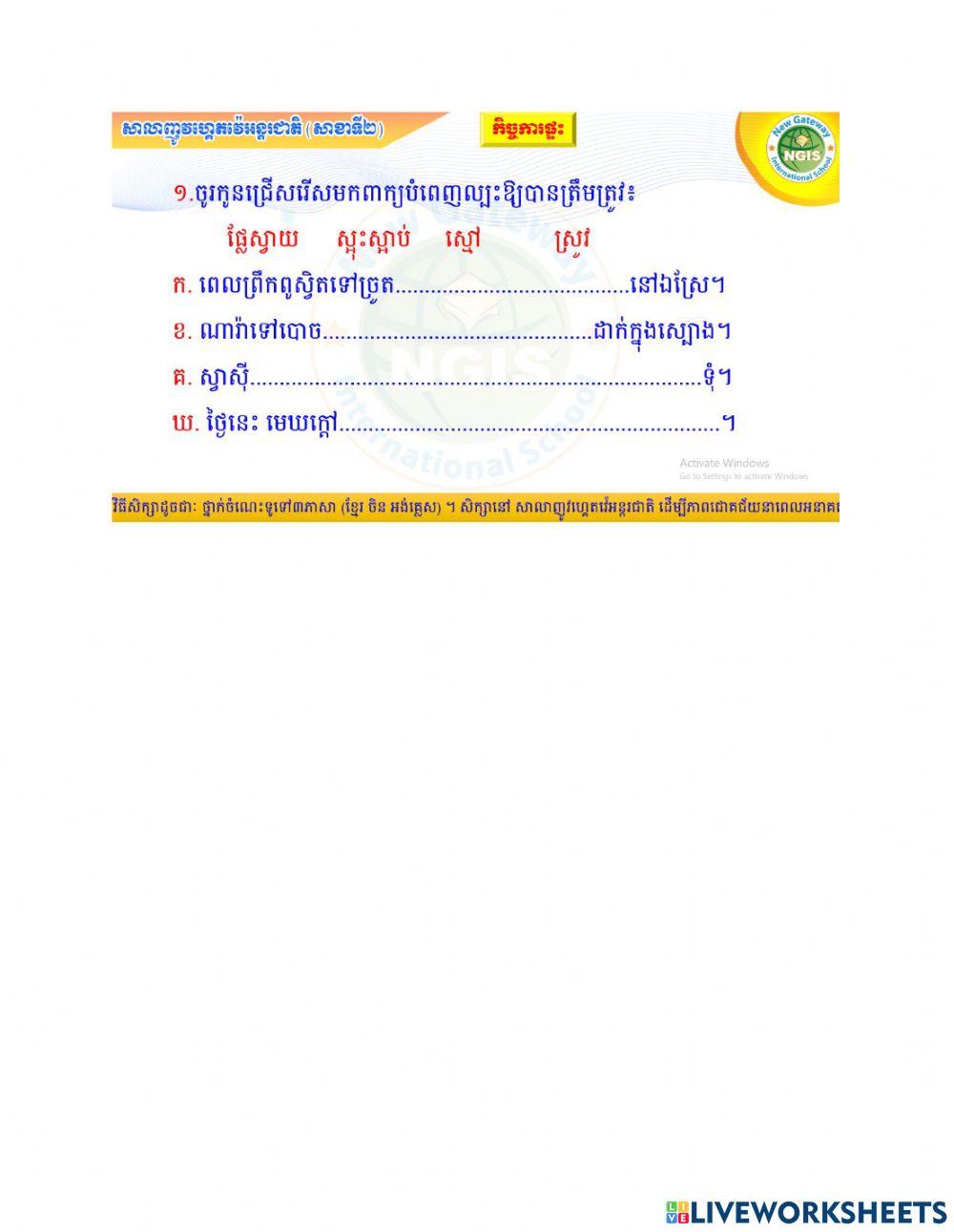កិច្ចការផ្ទះ