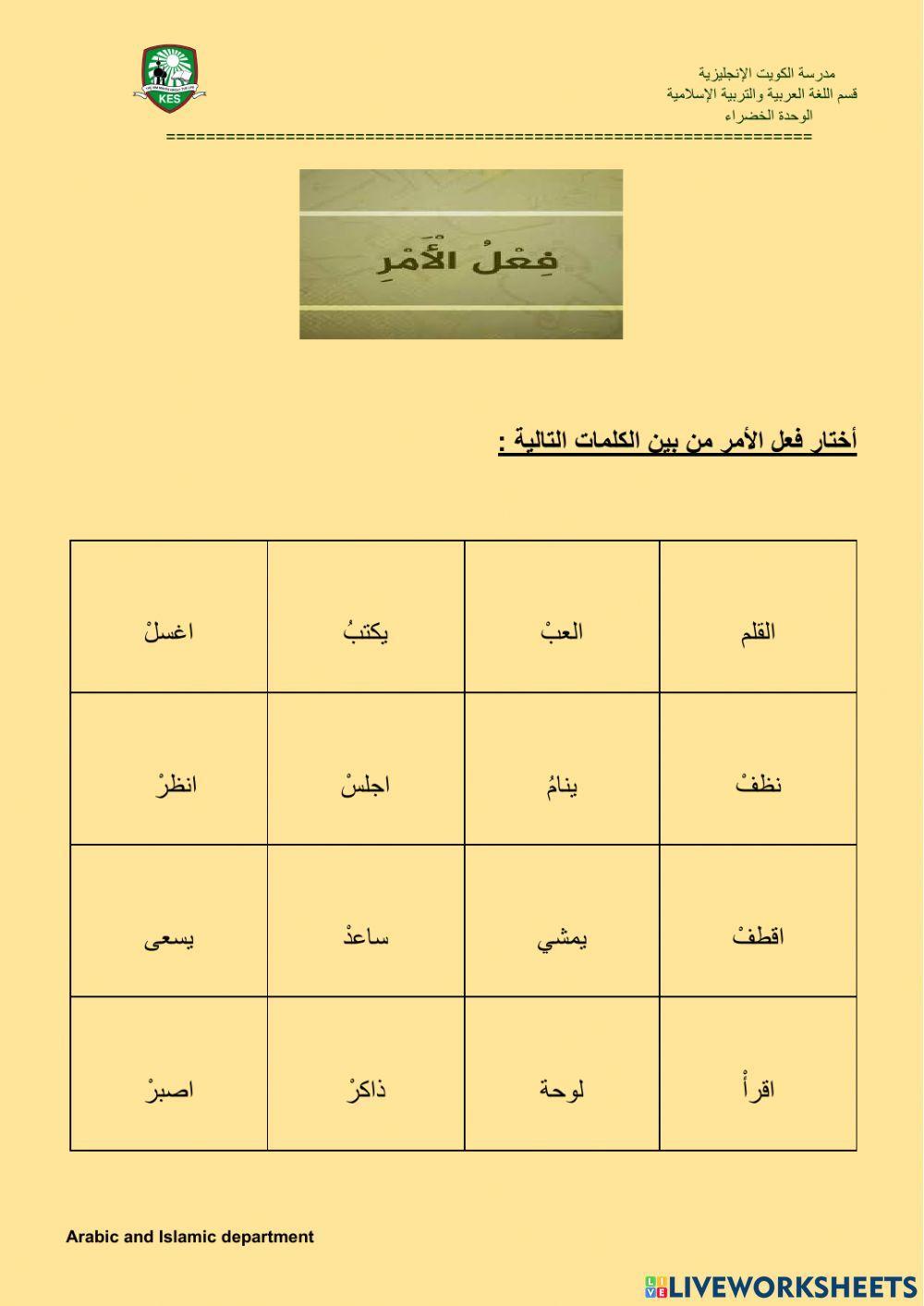 الفعل الأمر