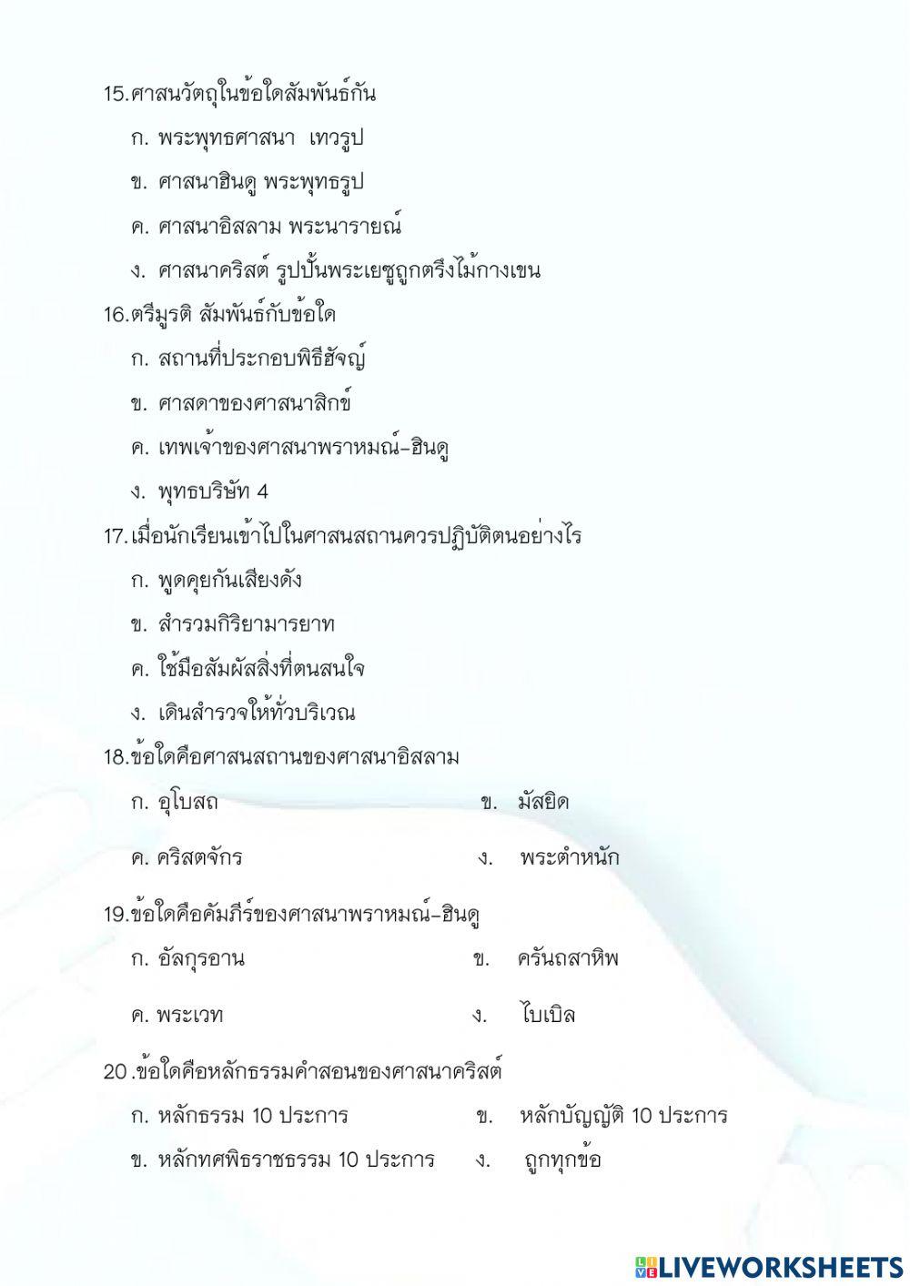 ป3 สอบหน่วยพระพุทธ เทอม2