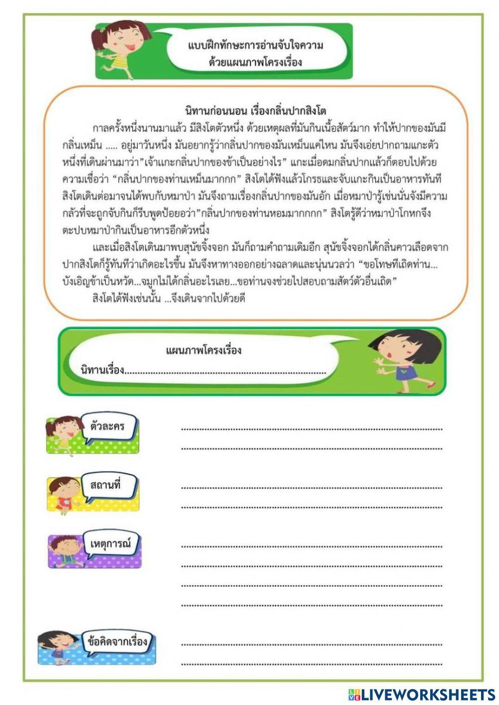 อ่านจับใจความสำคัญ