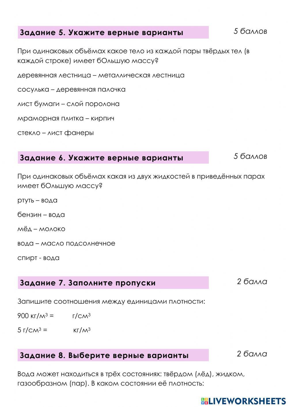 22. Плотность вещества