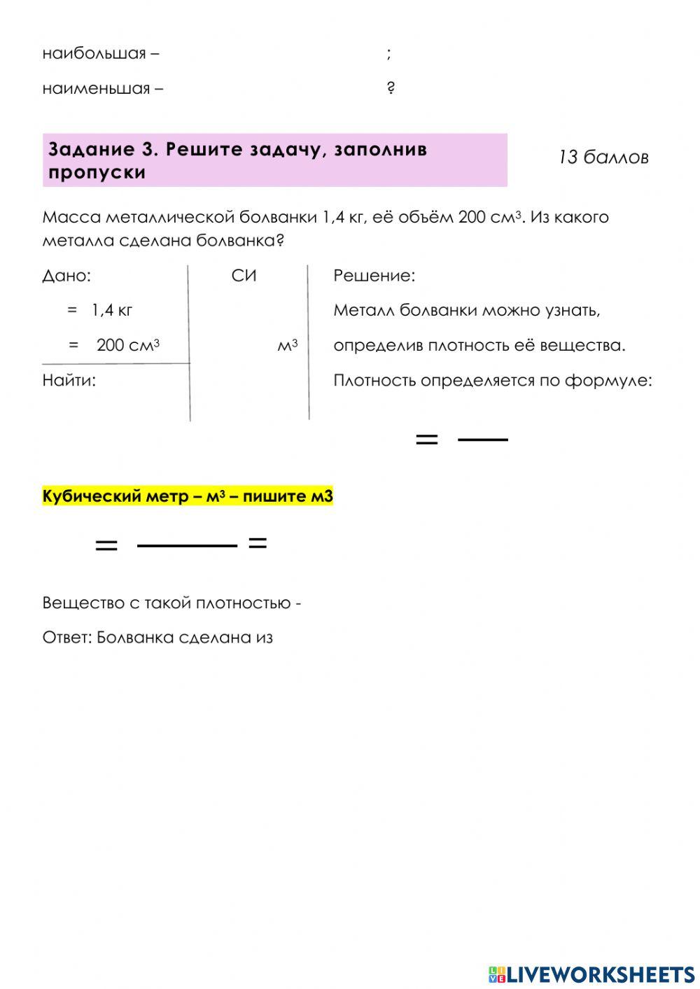 22. Плотность вещества
