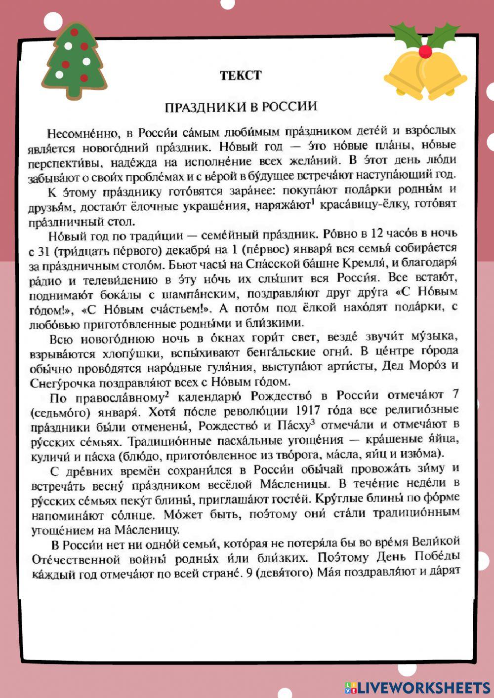 Говорение1-праздник