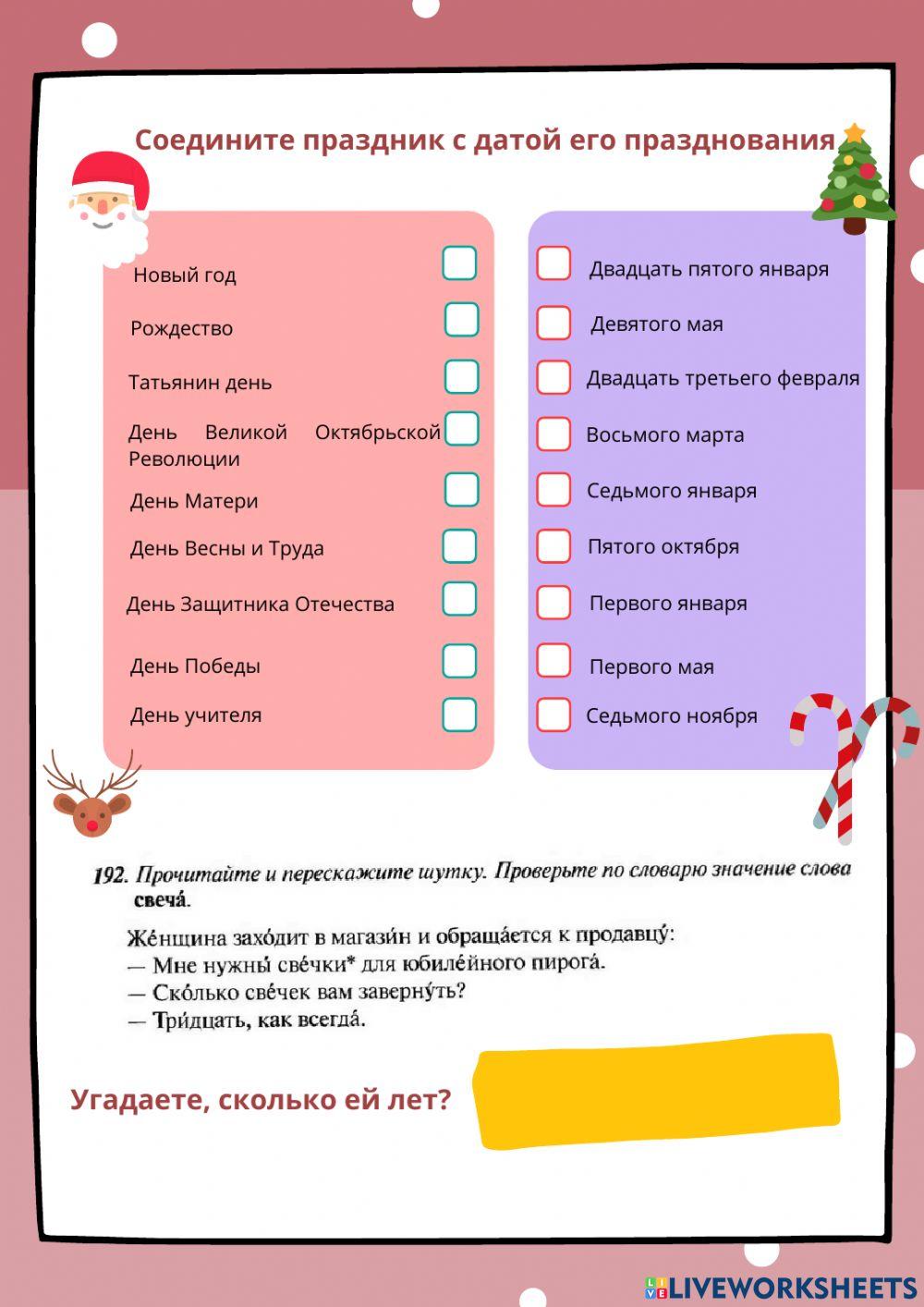 Говорение1-праздник