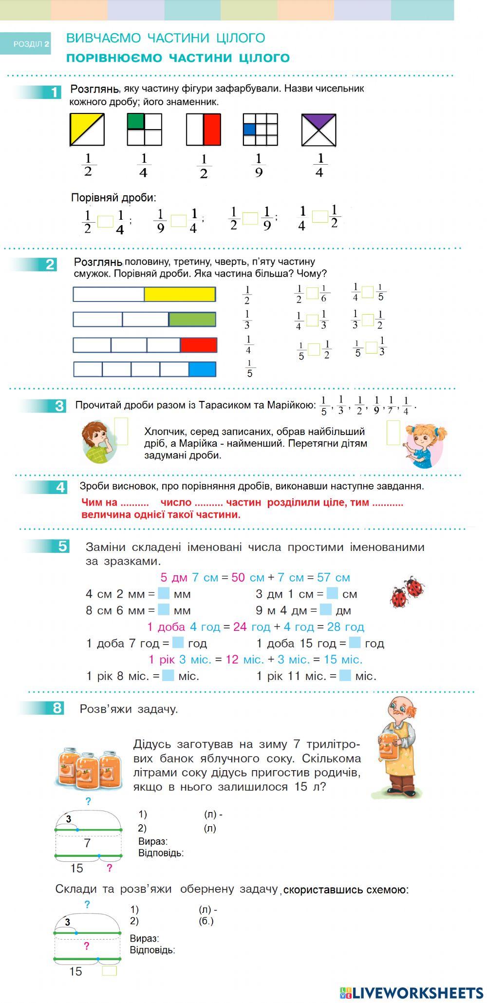 Порівнюємо частини цілого(закріплення))
