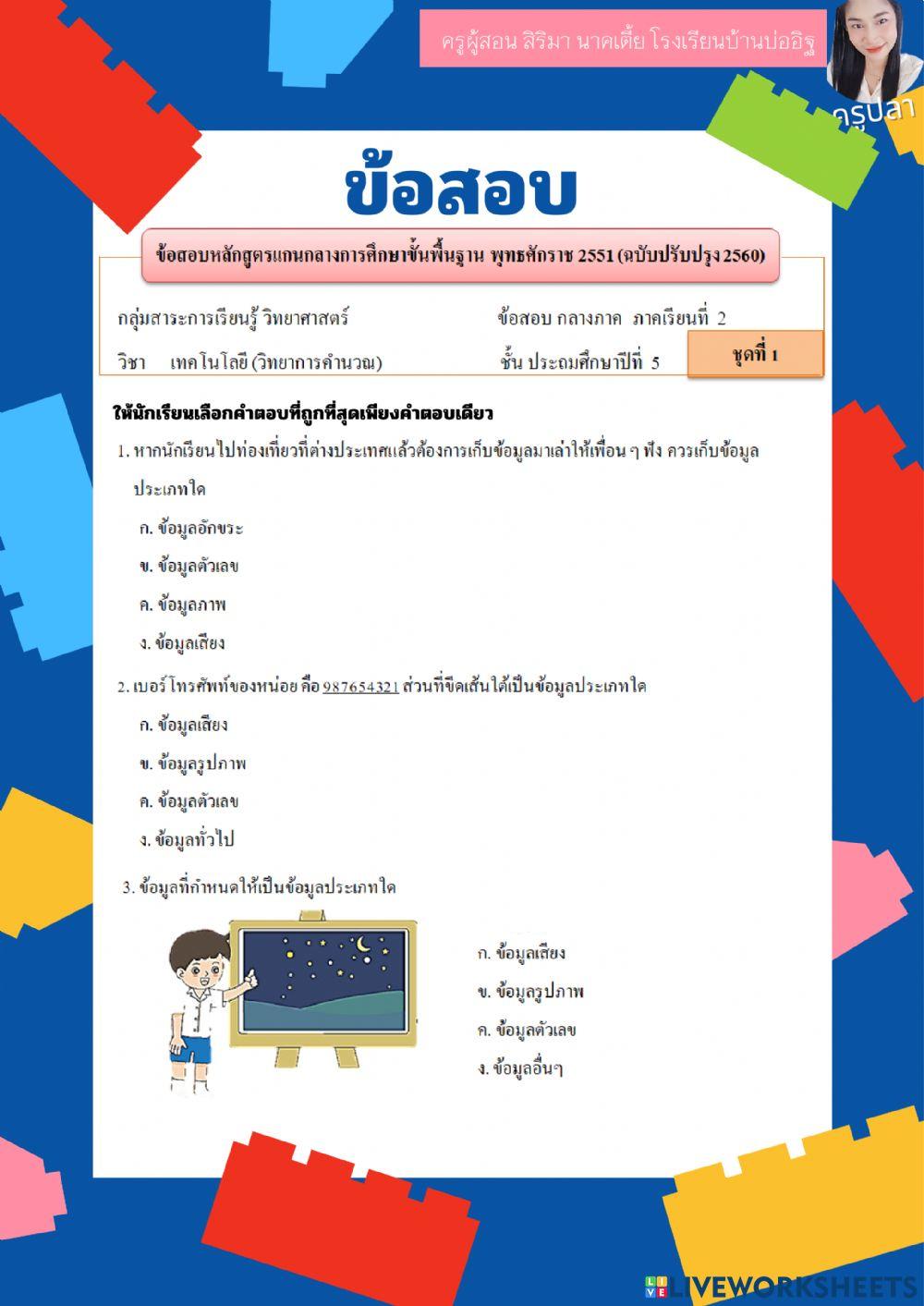 ข้อสอบ วิทยาการคำนวณ