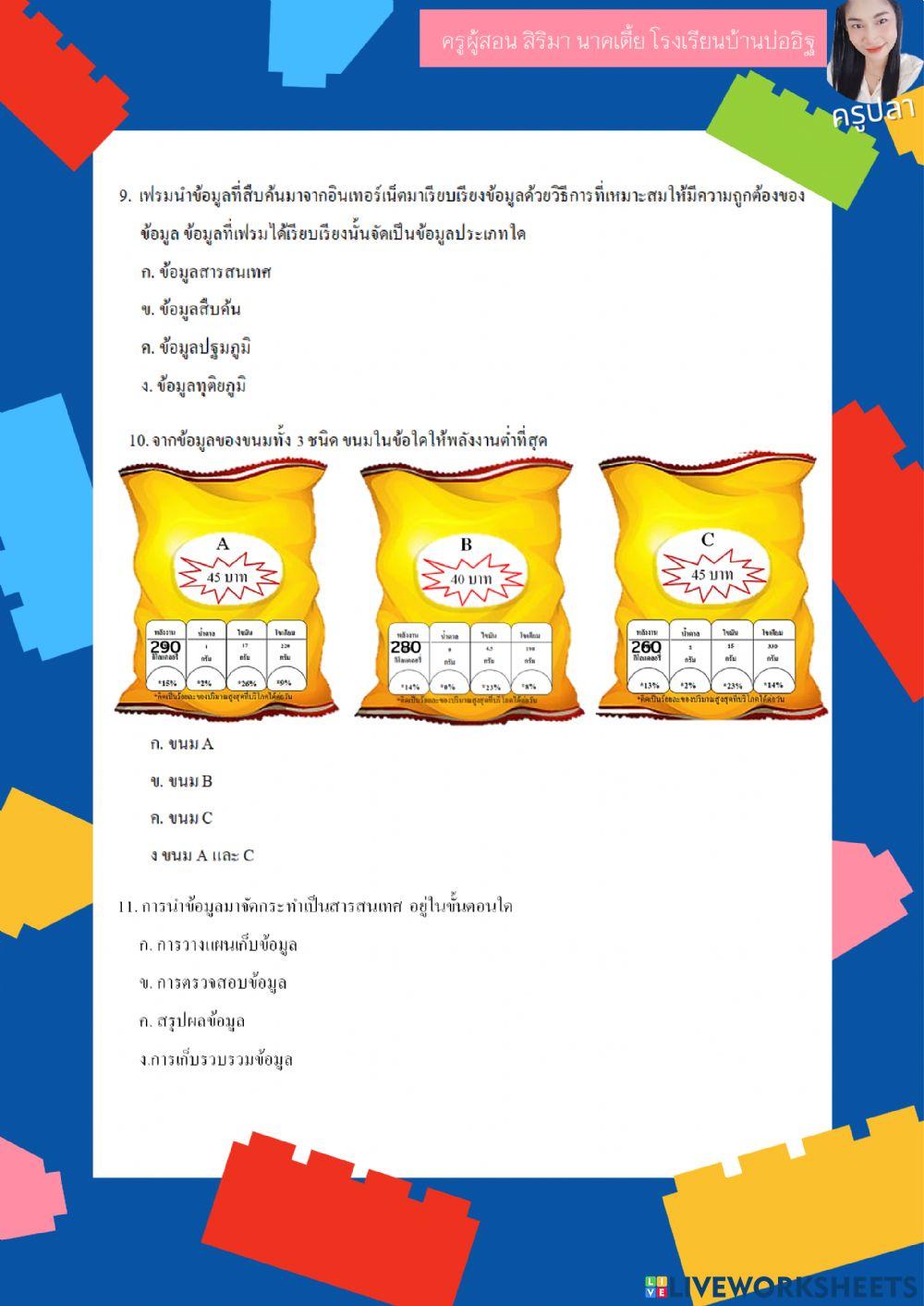 ข้อสอบ วิทยาการคำนวณ