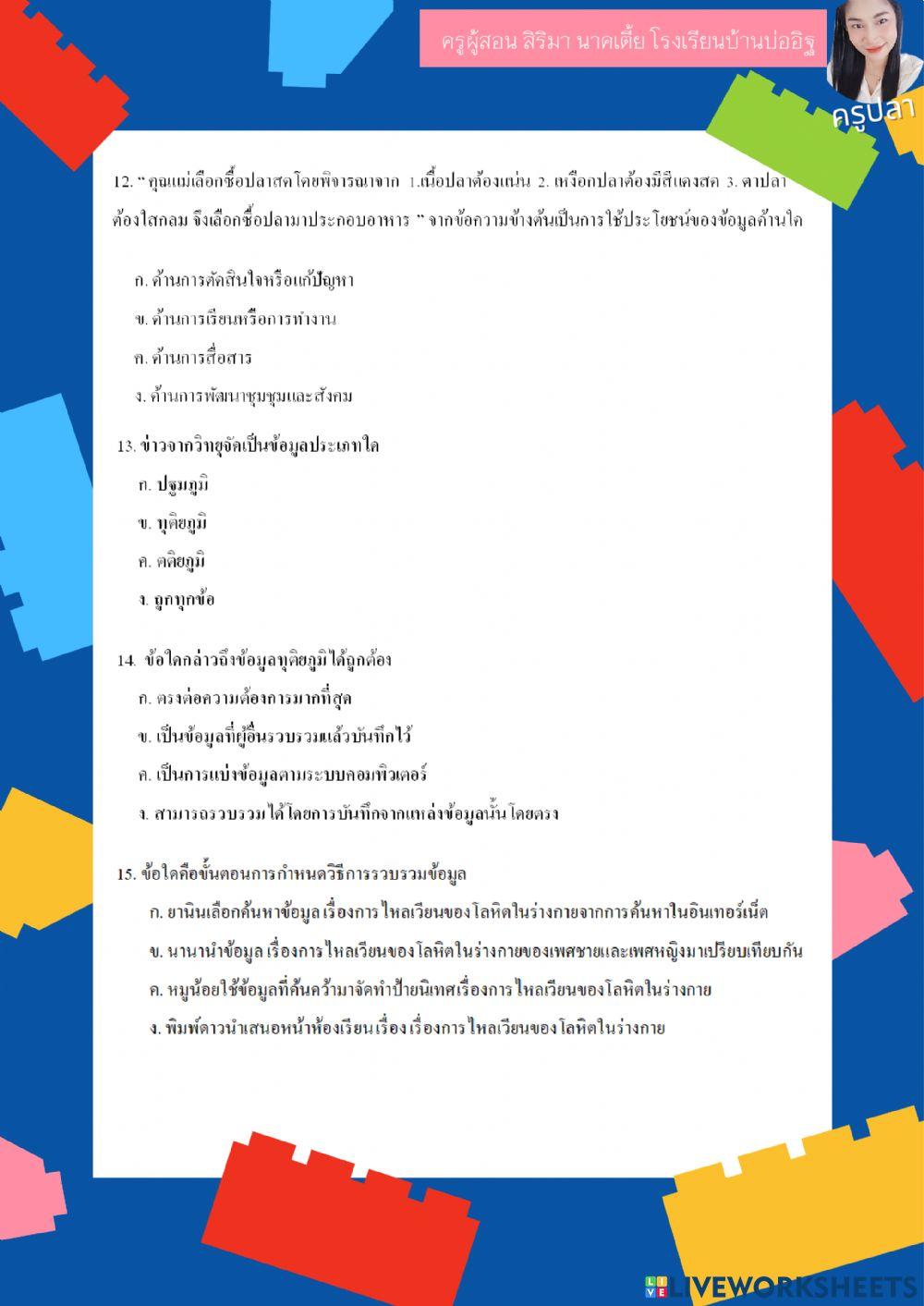 ข้อสอบ วิทยาการคำนวณ