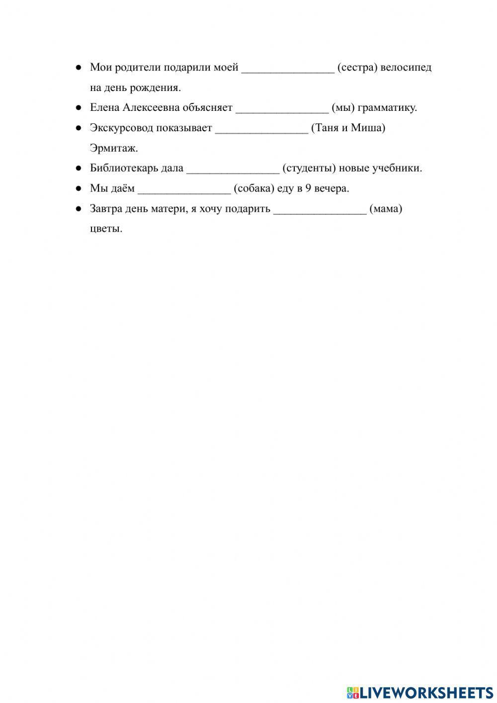 Урок 40. Дательный падеж