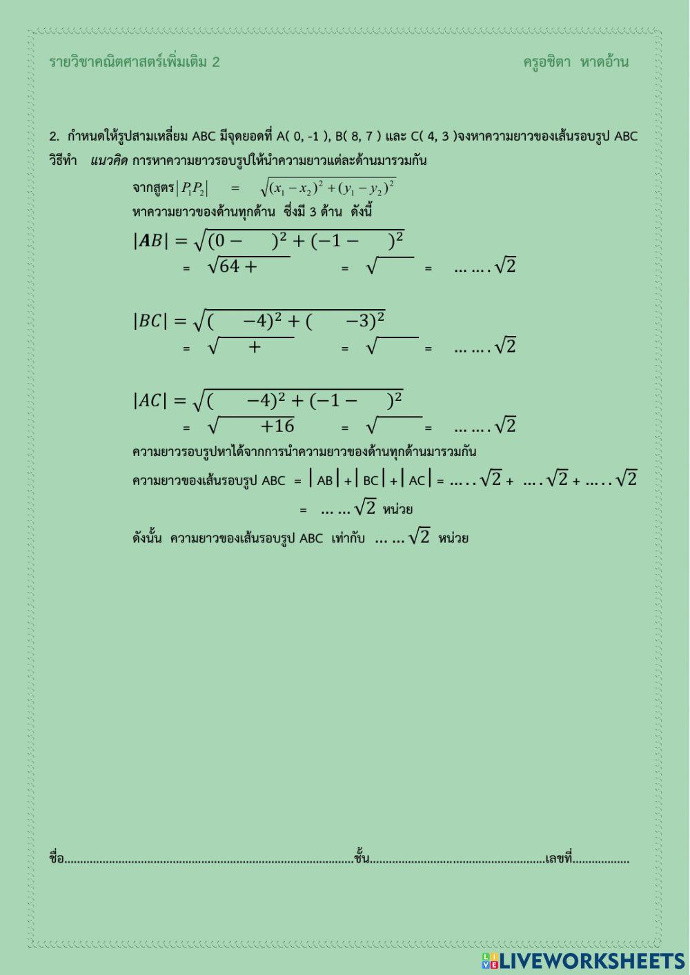 การหาระยะระหว่างจุดสองจุด