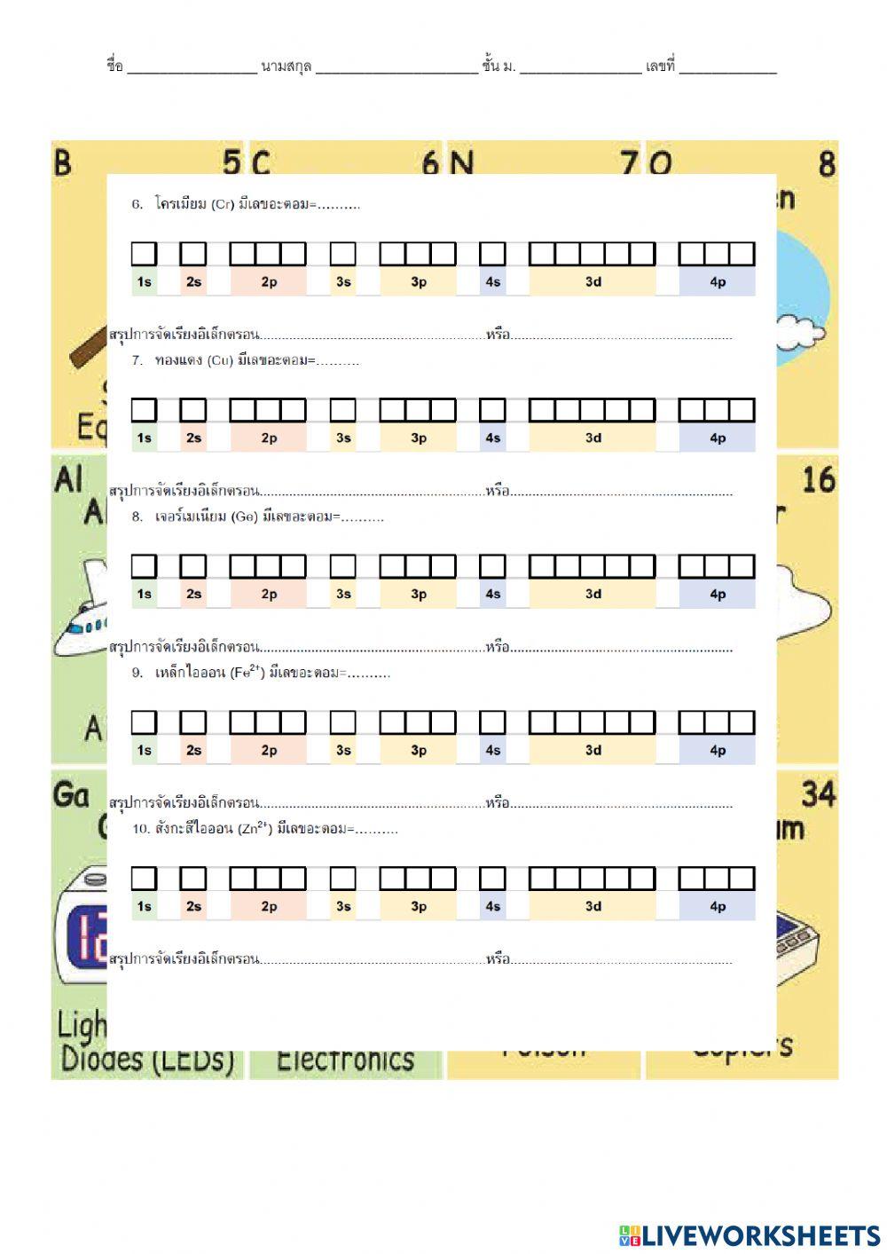 การจัด e ระดับพลังงานย่อย