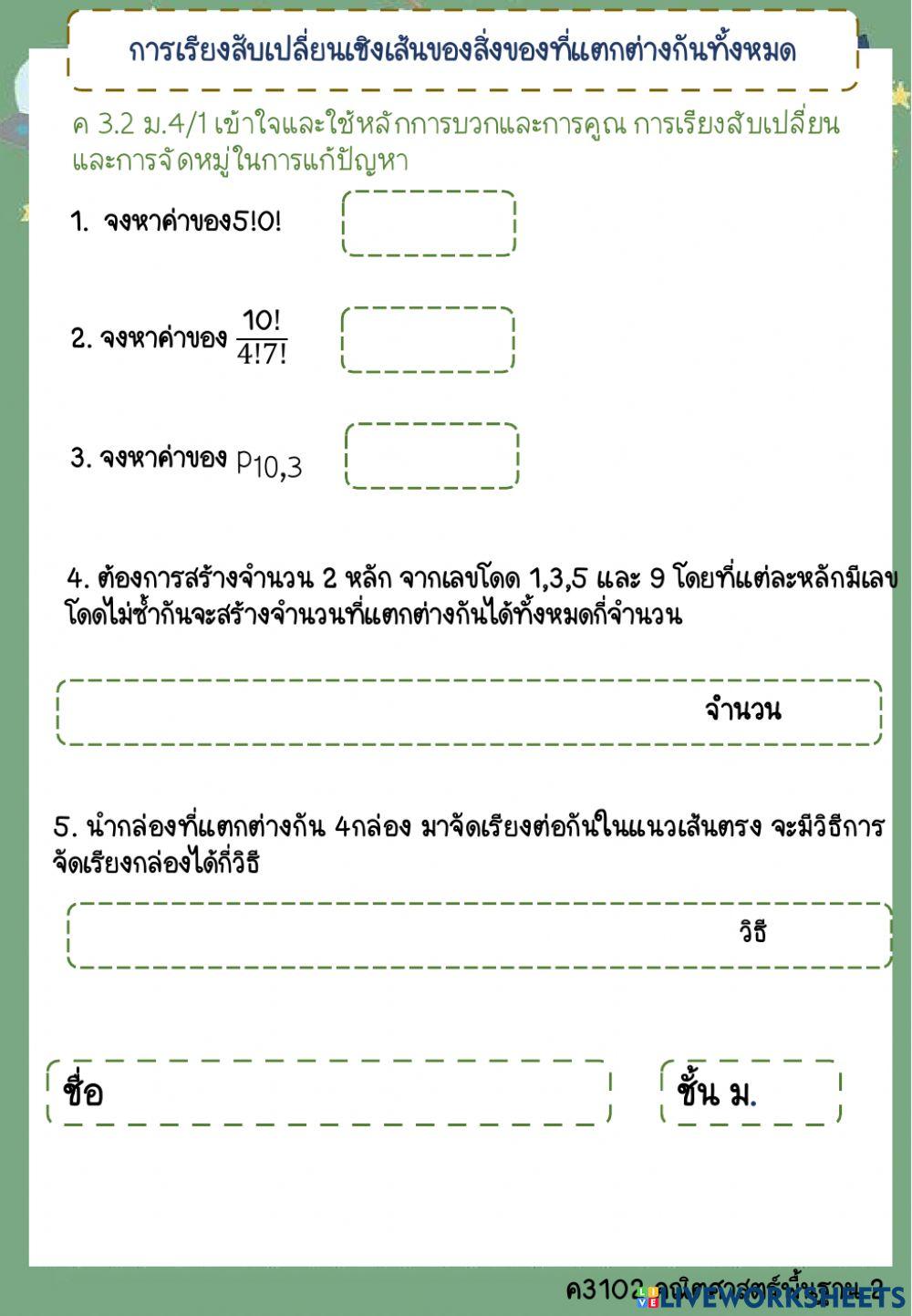 หลักการนับเบื้องต้น