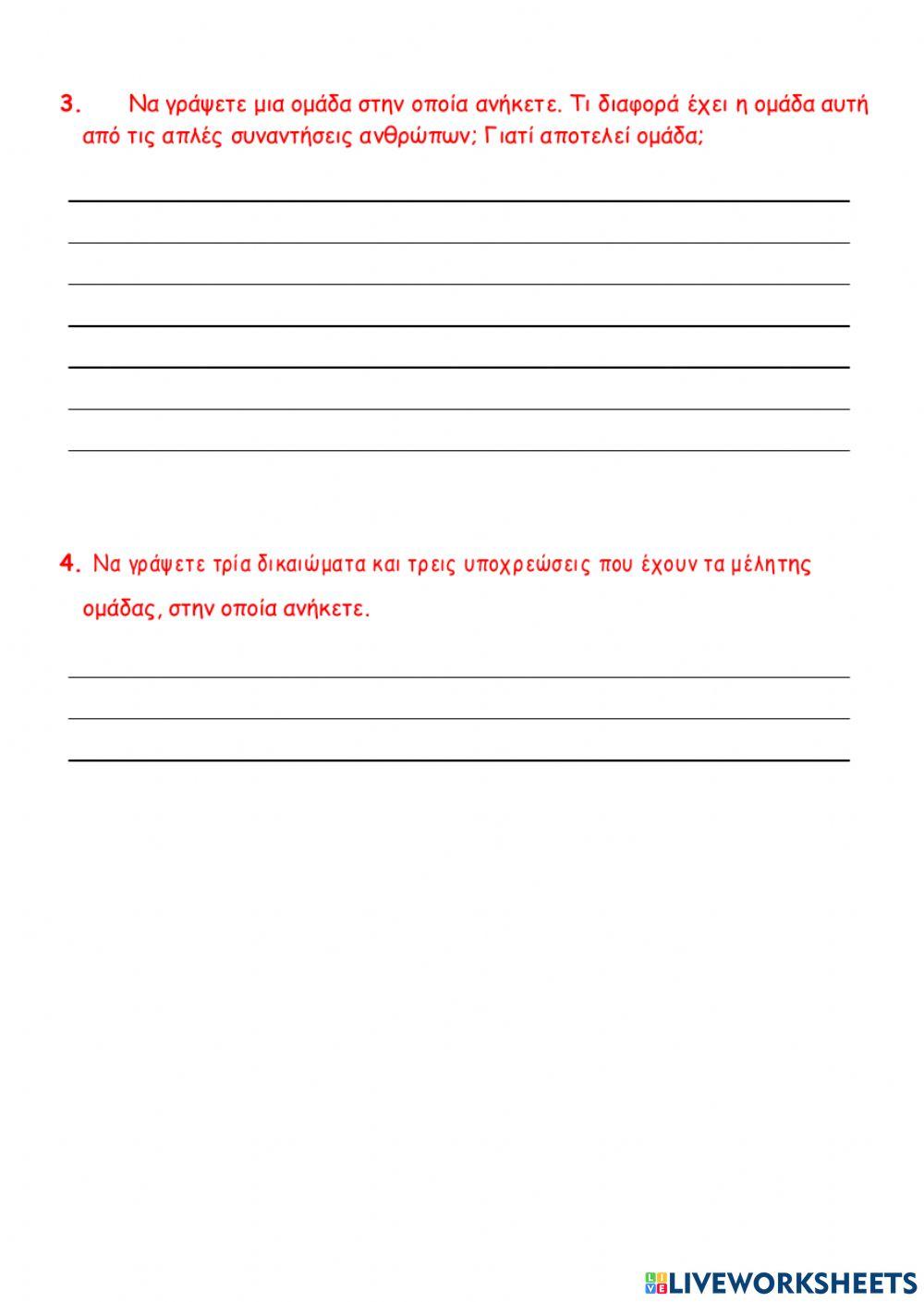 1. Που Ανήκω-