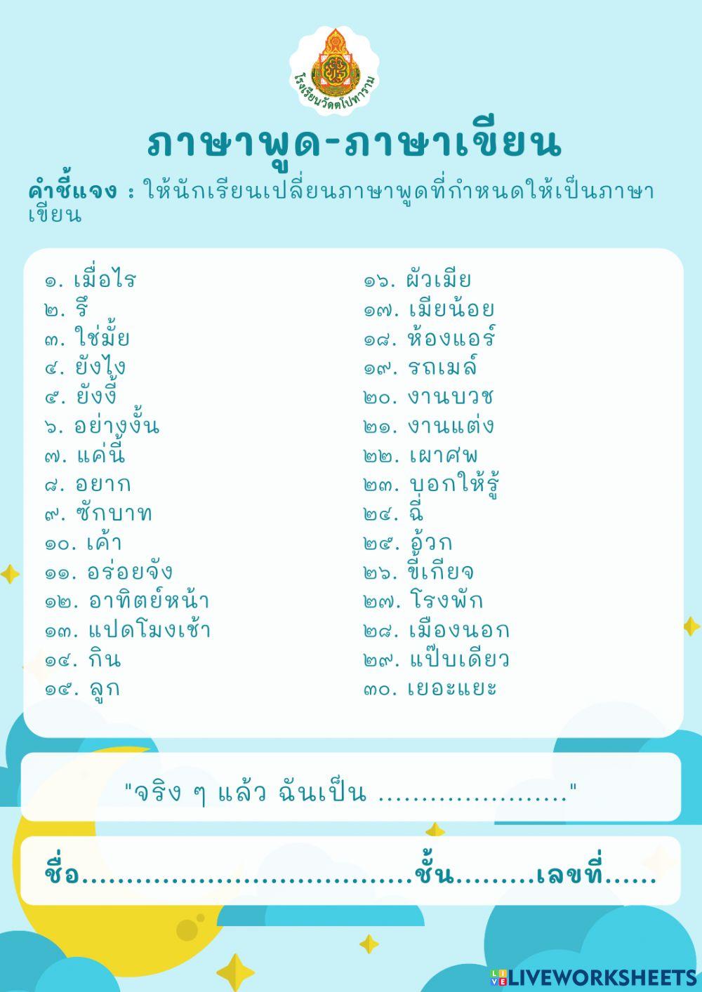 ภาษาพูดภาษาเขียน