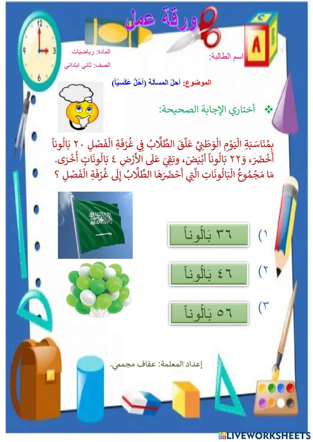 أحُلُّ الْمَسَأَلَةَ أَحُلُّ عَكْسِيّاً