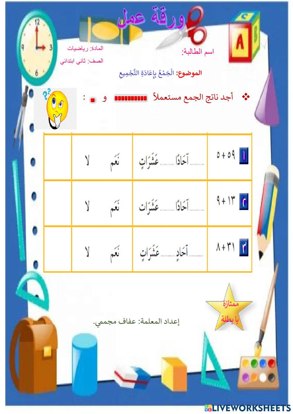 الْجَمْعُ بِإِعَادَةِ التَّجْمِيعِ