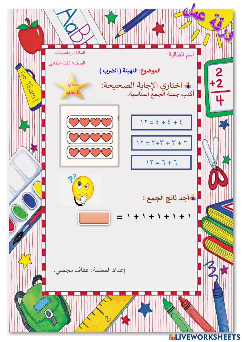 التهيئة(الضرب)