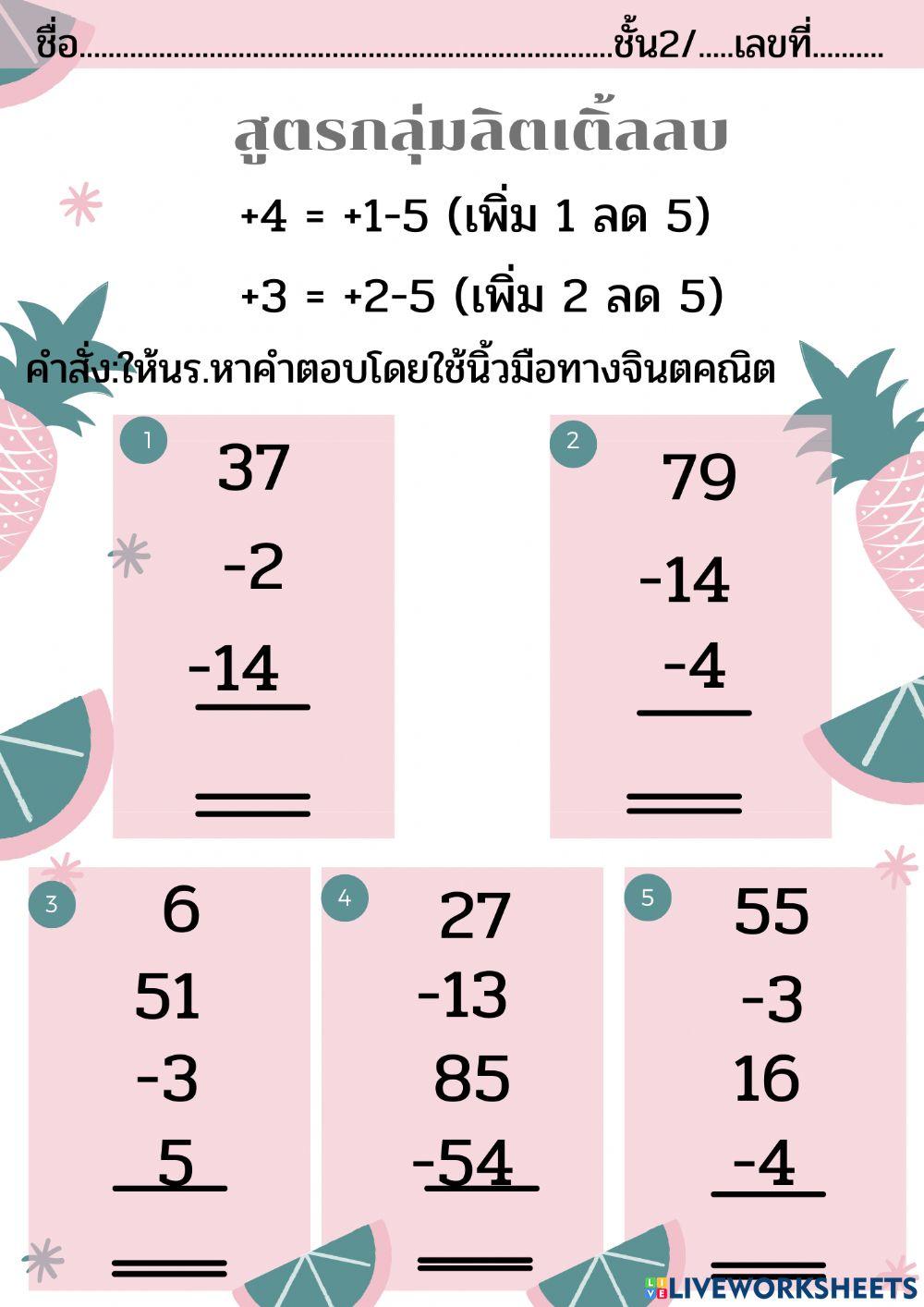 สูตรกลุ่มลิตเติ้ลลบ