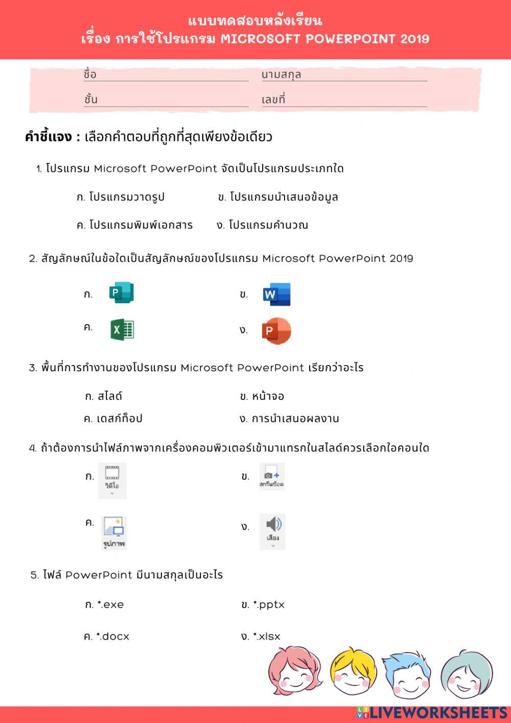 แบบทดสอบหลังเรียน