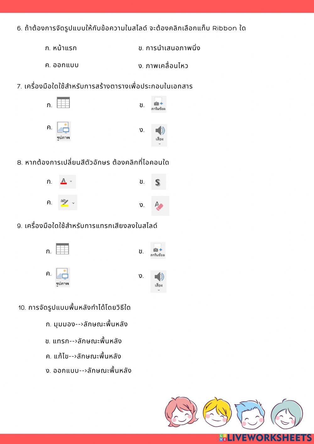 แบบทดสอบหลังเรียน