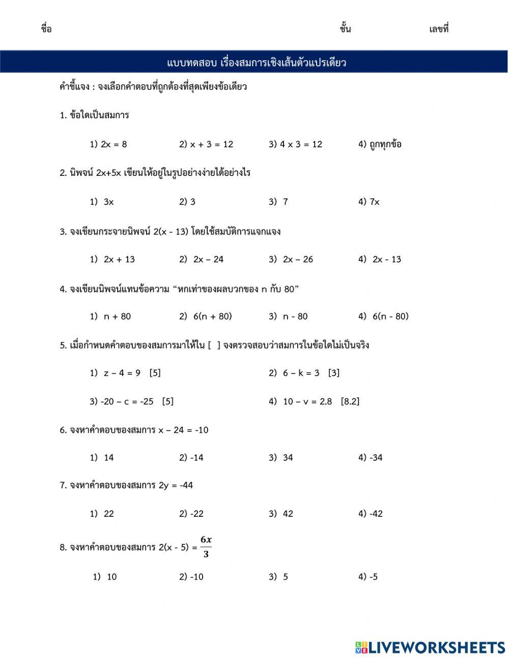 สมการเชิงเส้นตัวแปรเดียว