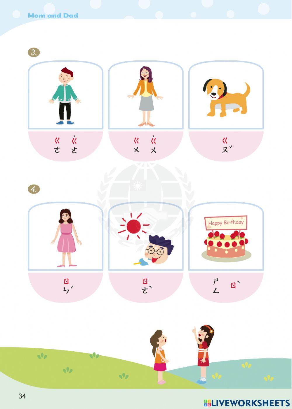 學華語向前走入門冊L3作業本ｃ