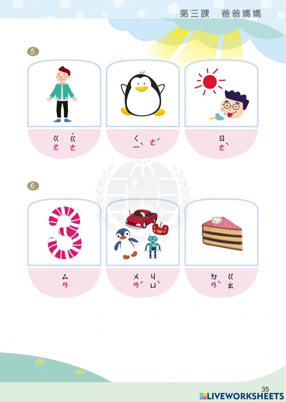 學華語向前走入門冊L3作業本ｃ