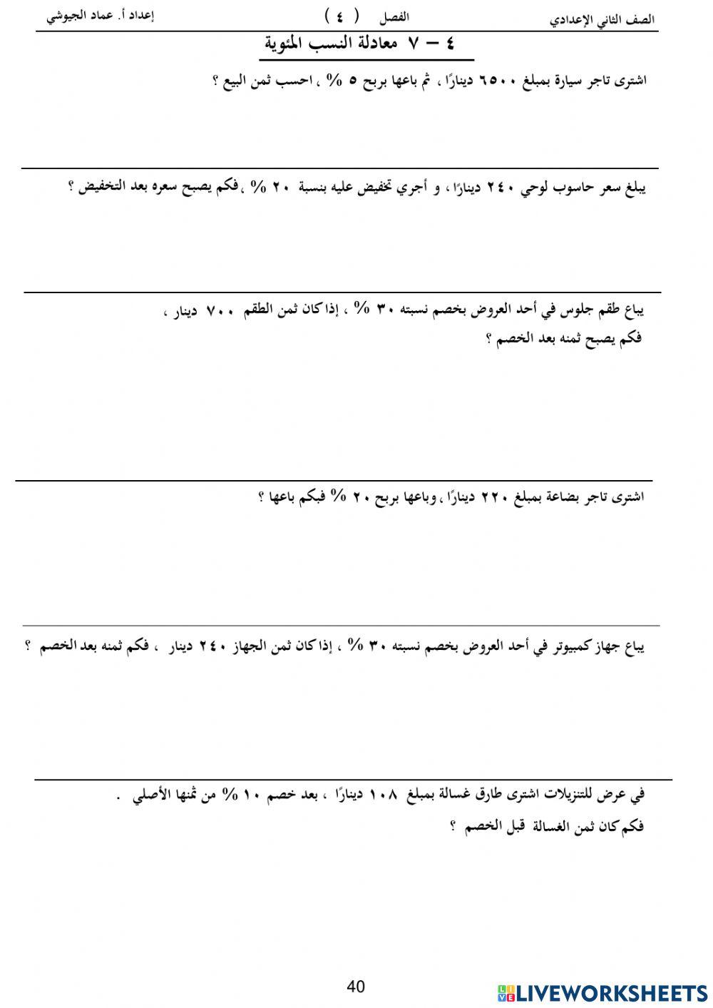 نشاط على نسبة التغير والمعادلات