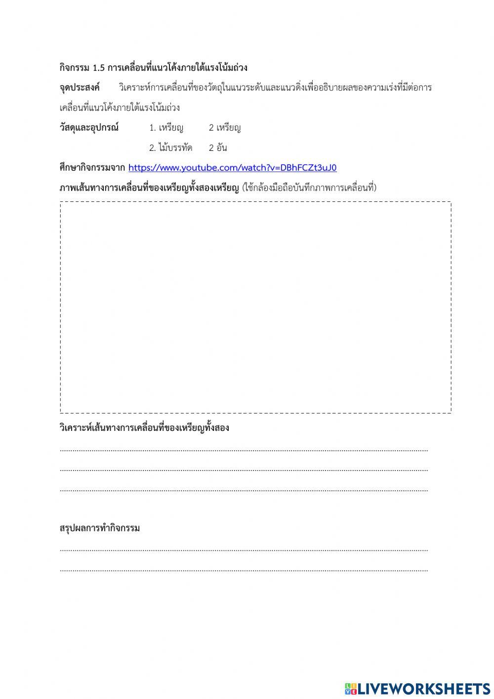 การเคลื่อนที่แนวโค้ง