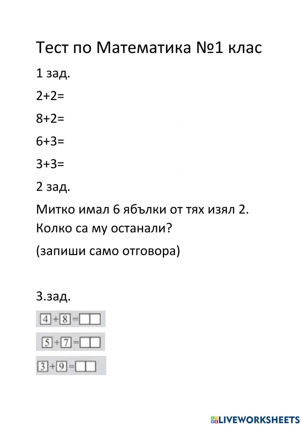 Математика 1 клас worksheet | Live Worksheets