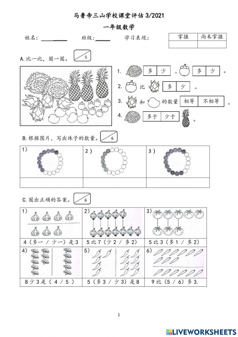 课堂评估3-2021 一年级数学