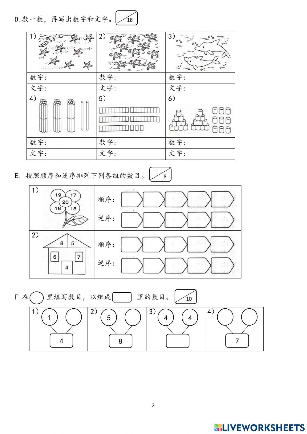 课堂评估3-2021 一年级数学