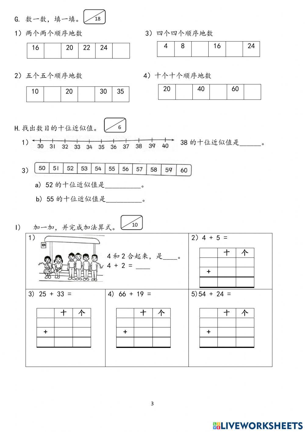 课堂评估3-2021 一年级数学