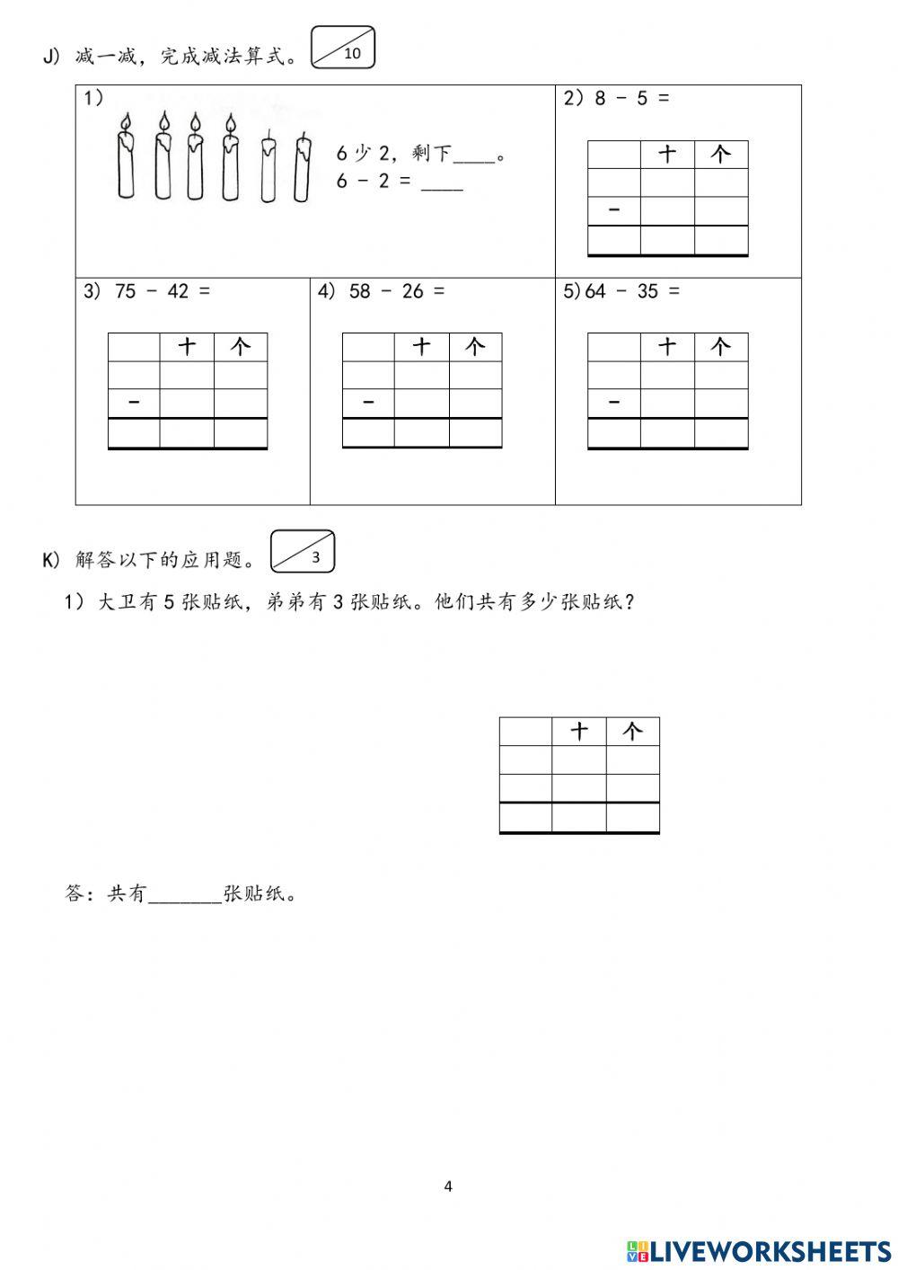 课堂评估3-2021 一年级数学