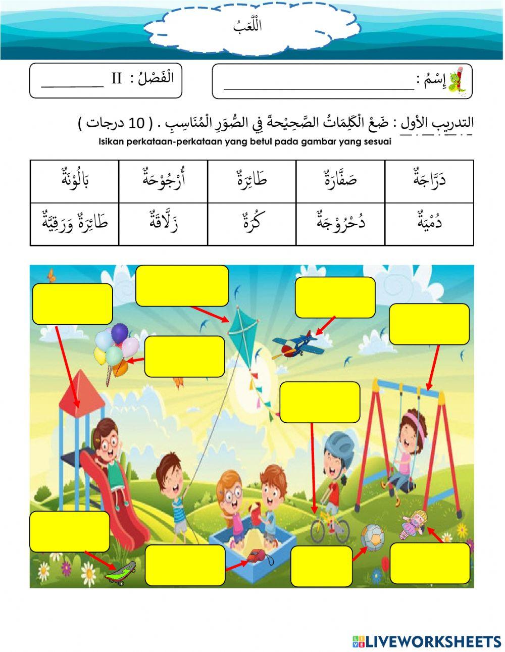 التدريب الأول (اللعب)