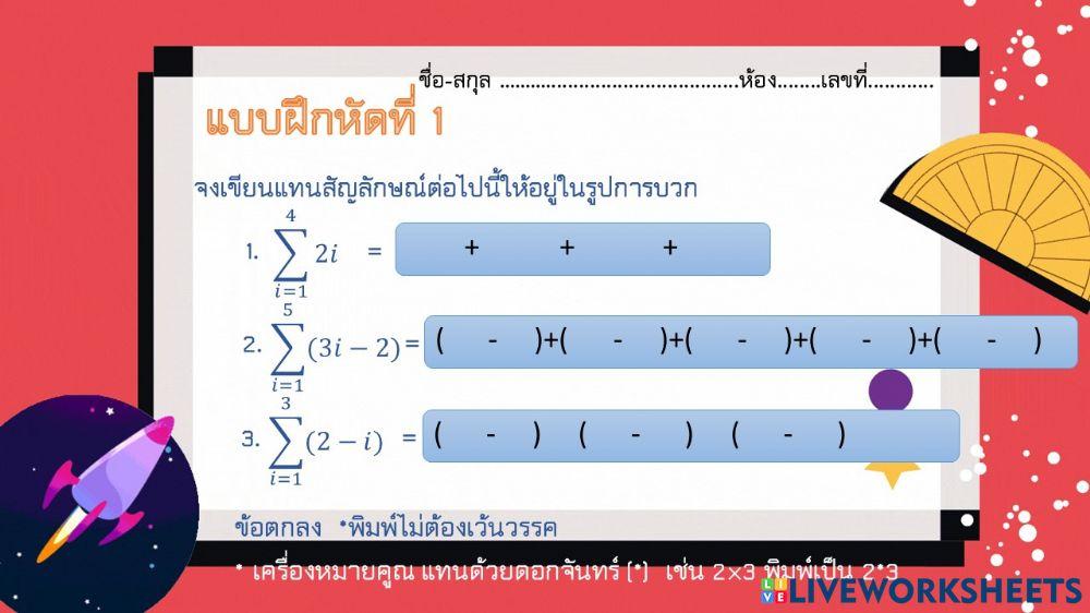 สัญลักษณ์แทนการบวก