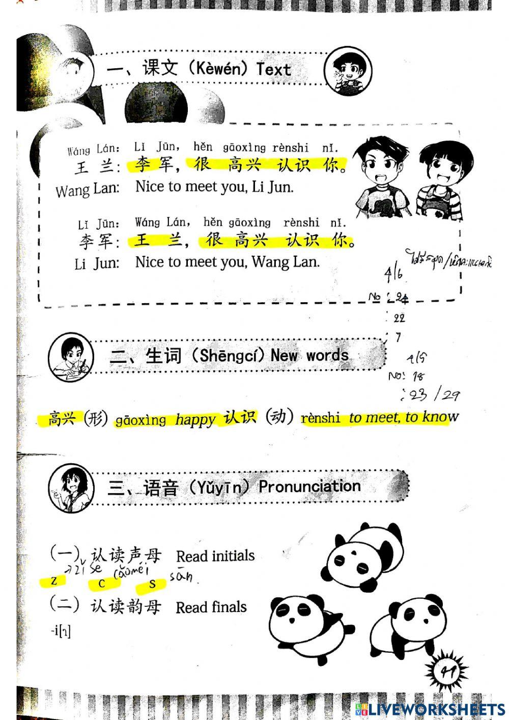 Unit 5 很高兴认识你