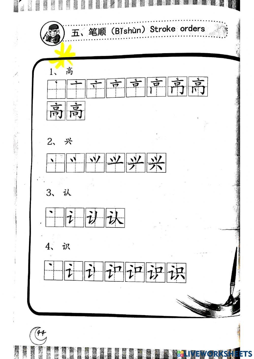 Unit 5 很高兴认识你