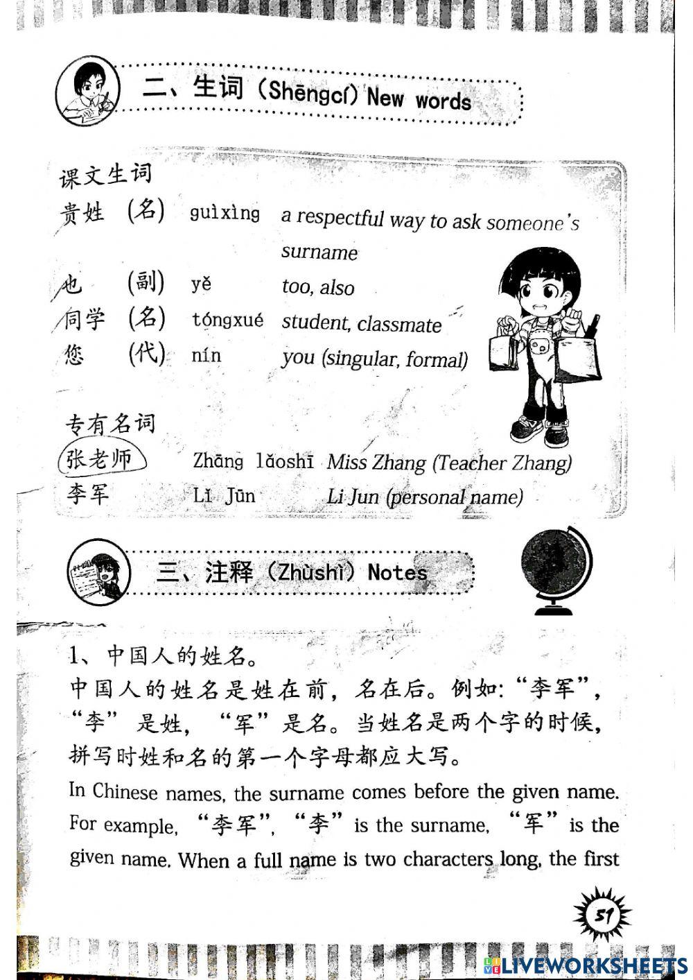 您贵姓 may I have your surname?