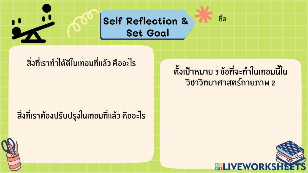 เป้าหมาย