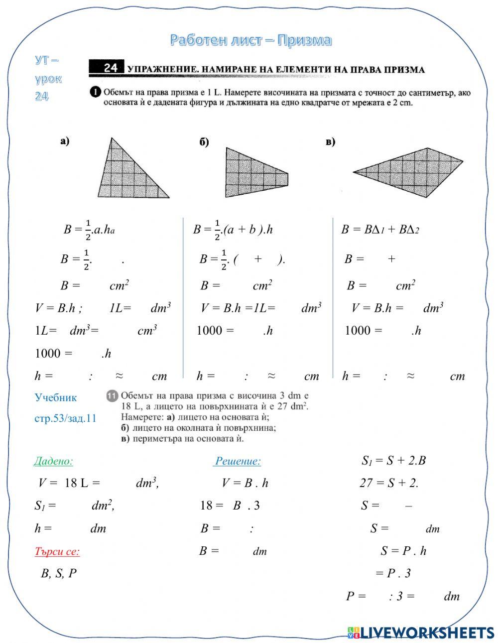Обем на права призма